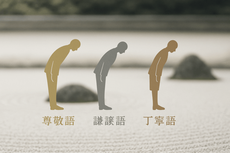 Speaking in Tones: The Art and Science of Politeness in Japanese (Keigo)
