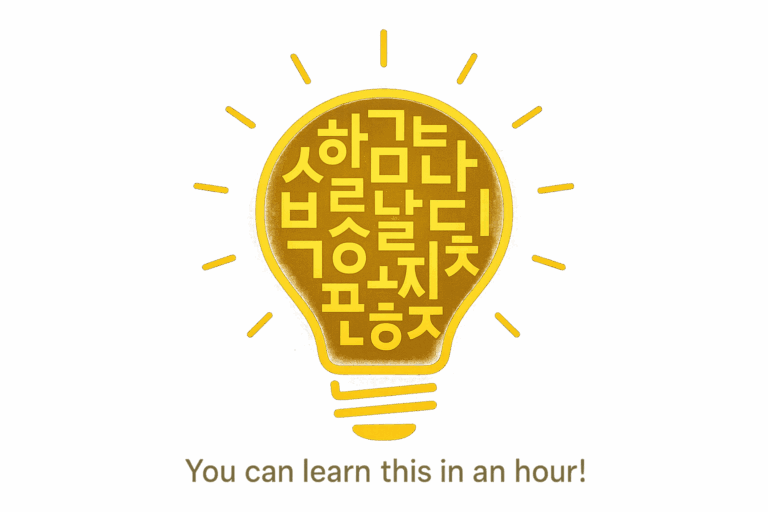 Why Korean is Easier Than You Think
